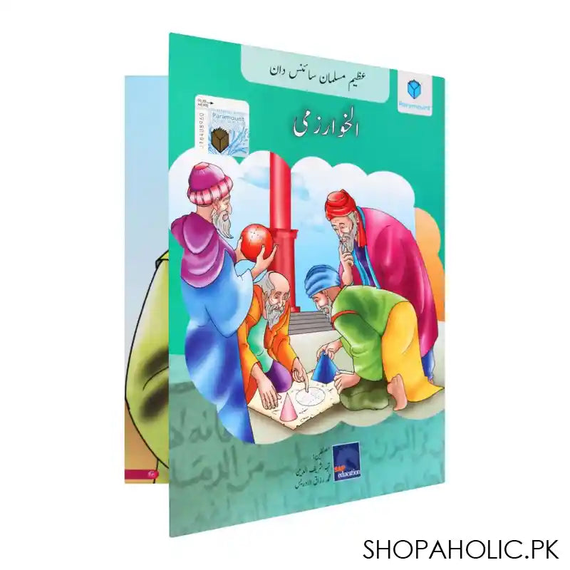 Azeem Musalman Sciencedan: Al-Khwarizmi Book - Main Image