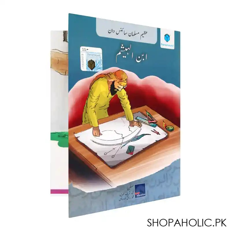 Azeem Musalman Sciencedan: Ibn E Hasham Book - Main Image