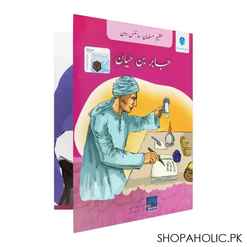 Azeem Musalman Sciencedan: Jabir Bin Hayan Book - Main Image