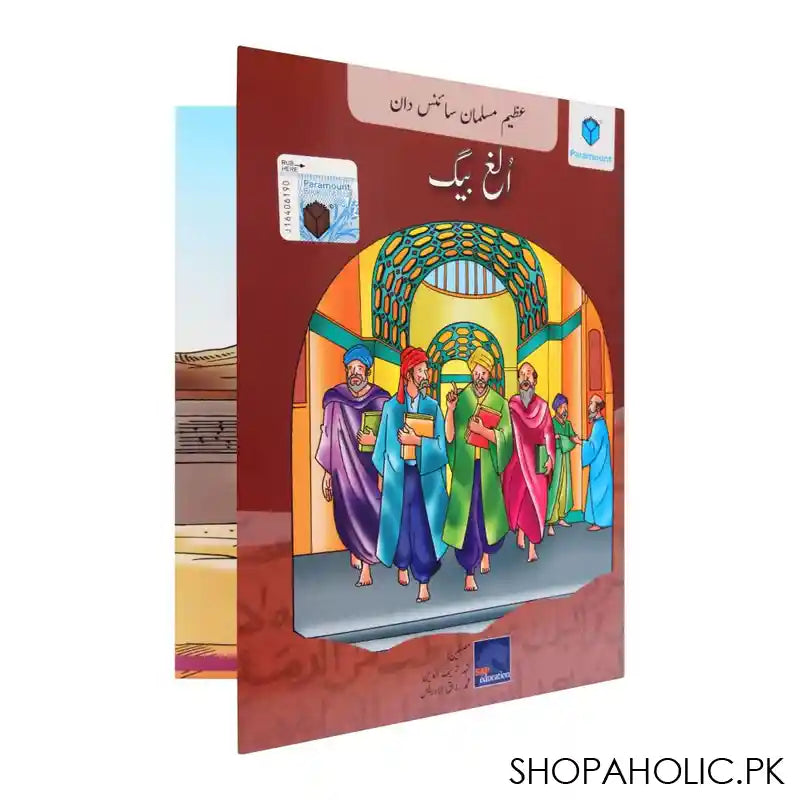 Azeem Musalman Sciencedan: Ulugh Beg Book - Main Image