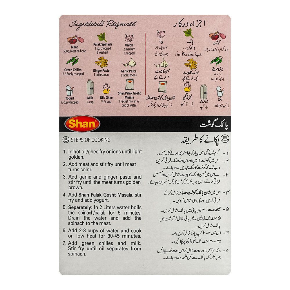 Shan Palak Gosht Masala, 50g + 5g - Image 2