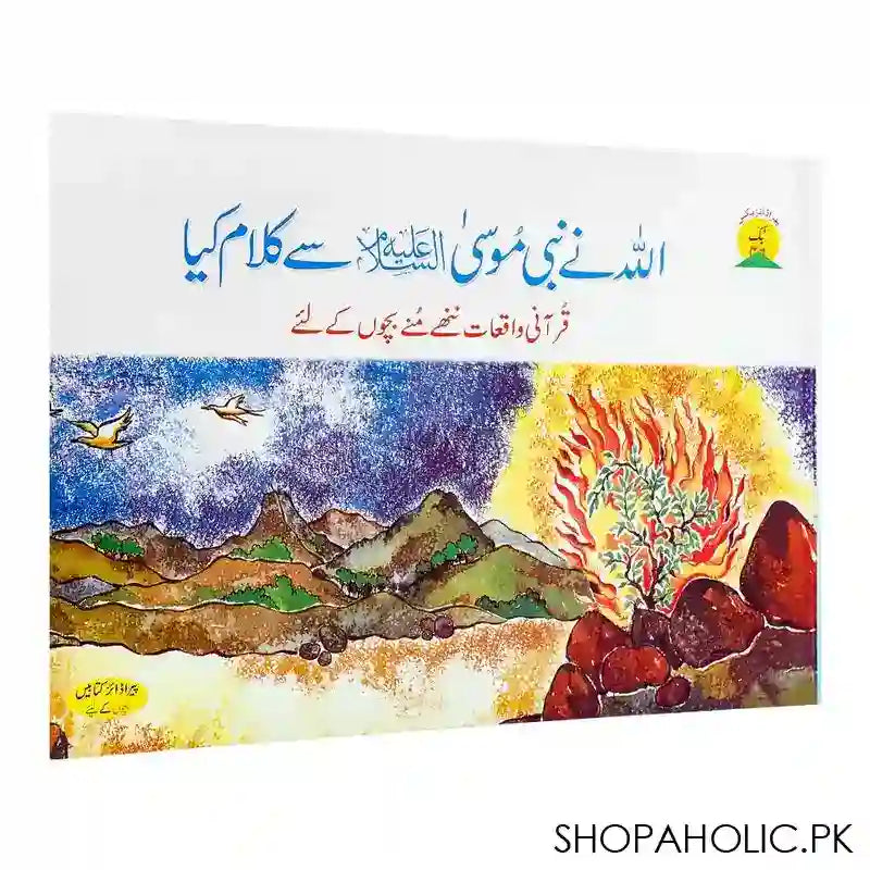 Allah Ne Nabi Musa(AS) Se Kalaam Kia Book - Main Image