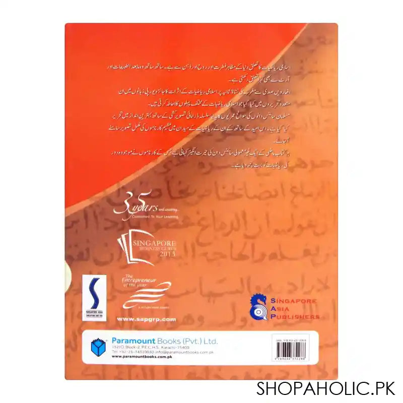 Azeem Musalman Sciencedan: Al-Karaji Book - Image 2