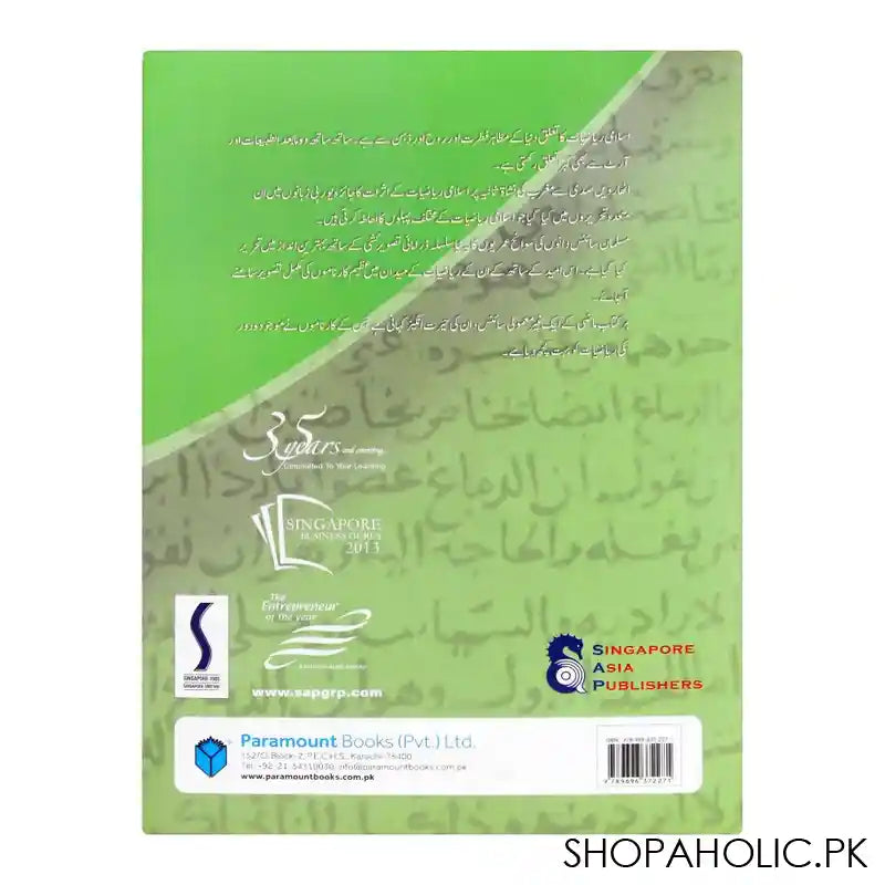 Azeem Musalman Sciencedan: Al-Kindi Book - Image 2