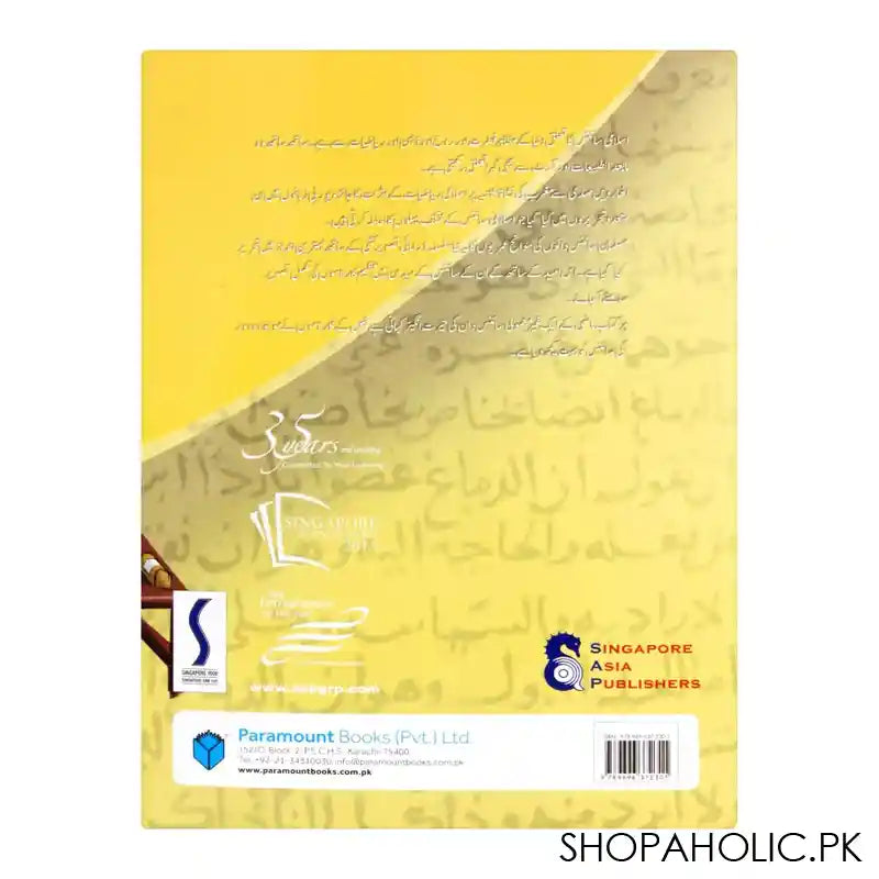 Azeem Musalman Sciencedan: Al-Zahrawi Book - Image 2