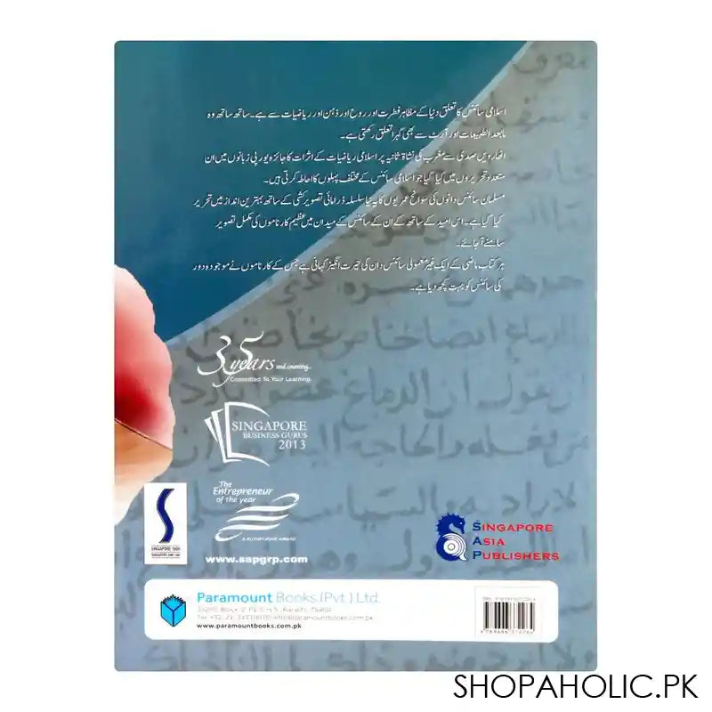 Azeem Musalman Sciencedan: Ibn E Hasham Book - Image 2