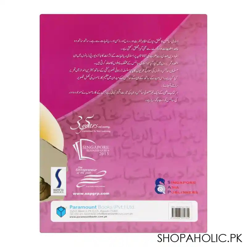 Azeem Musalman Sciencedan: Jabir Bin Hayan Book - Image 2