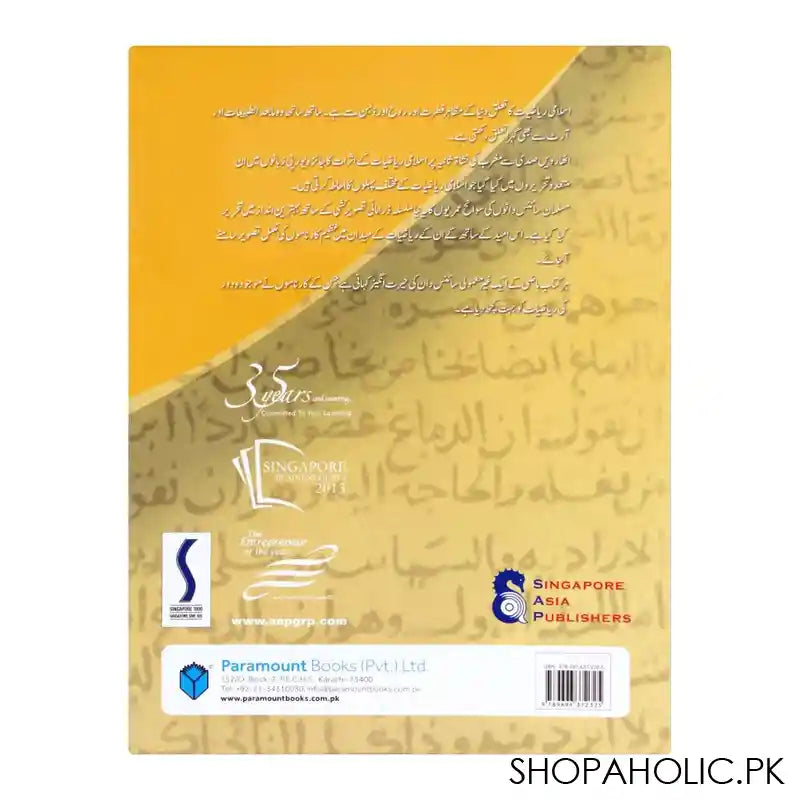 Azeem Musalman Sciencedan: Omar Khayam Book - Image 2