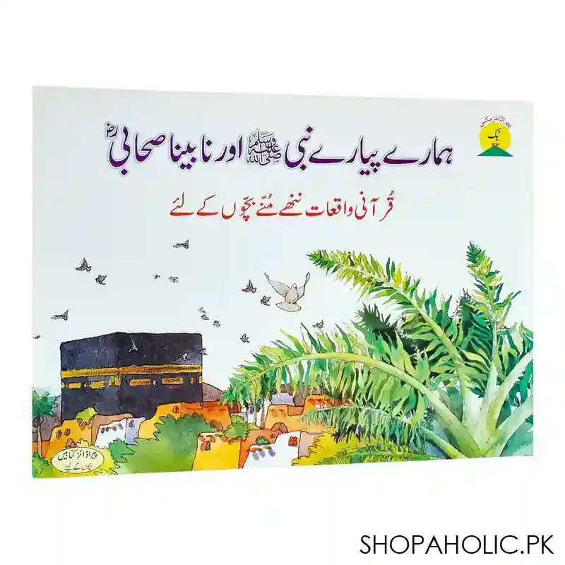 Hamare Piyare Nabi (SAW) Aur Nabina Sahabi Book - Main Image