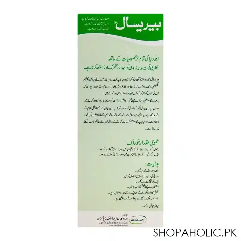 hamdard barrisal syrup, 175ml image4