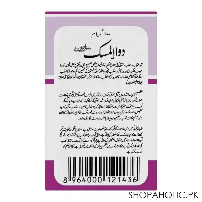 hamdard dawa ul misk jawahirdar, 100g image5