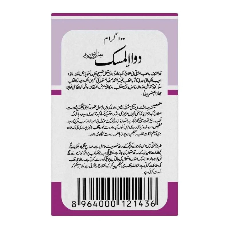 hamdard dawa ul misk jawahirdar, 100g image5