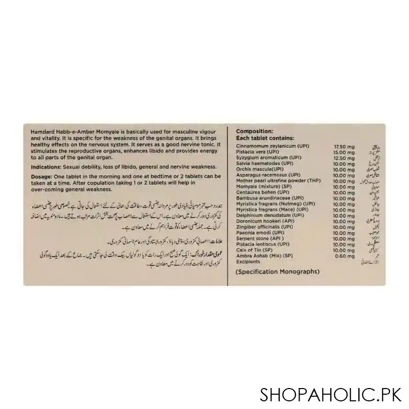 hamdard habb e amber momyaie, 20 tablets image2