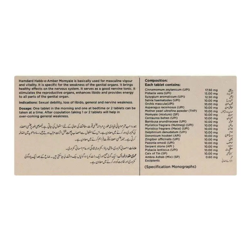 hamdard habb e amber momyaie, 20 tablets image2