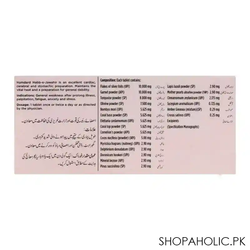 hamdard habb e jawahir, 20 tablets image2