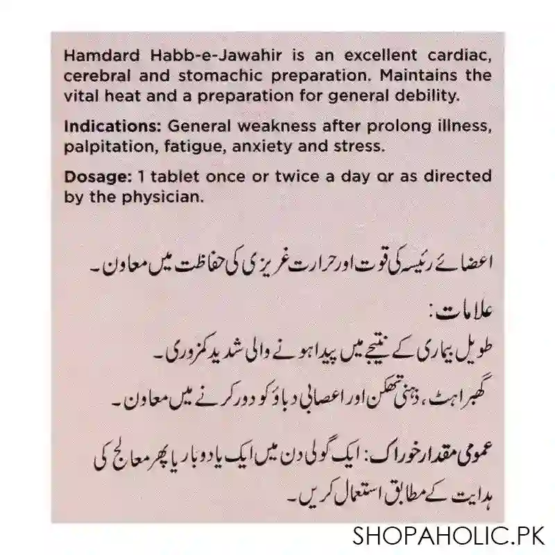 hamdard habb e jawahir, 20 tablets image3