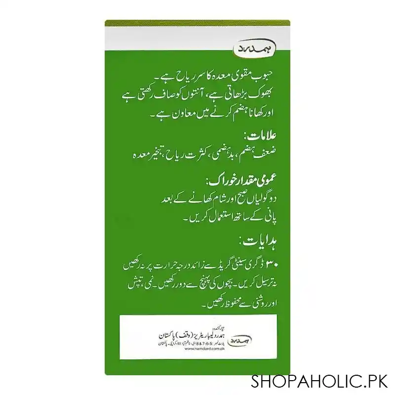 hamdard habob muqawwi e meda, 150 talets image4