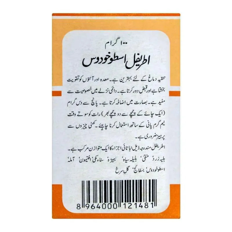 hamdard itrifal ustukhuddus, 100g image5