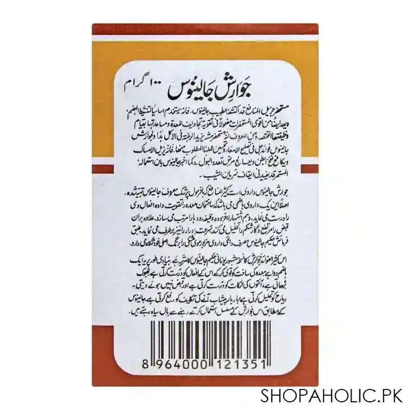 hamdard jawarish jalinoos, 100g image3