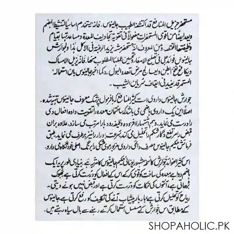 hamdard jawarish jalinoos, 100g image4