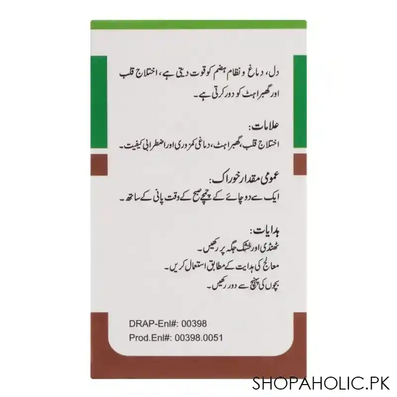 hamdard jawarish shahi sada, 100g image4