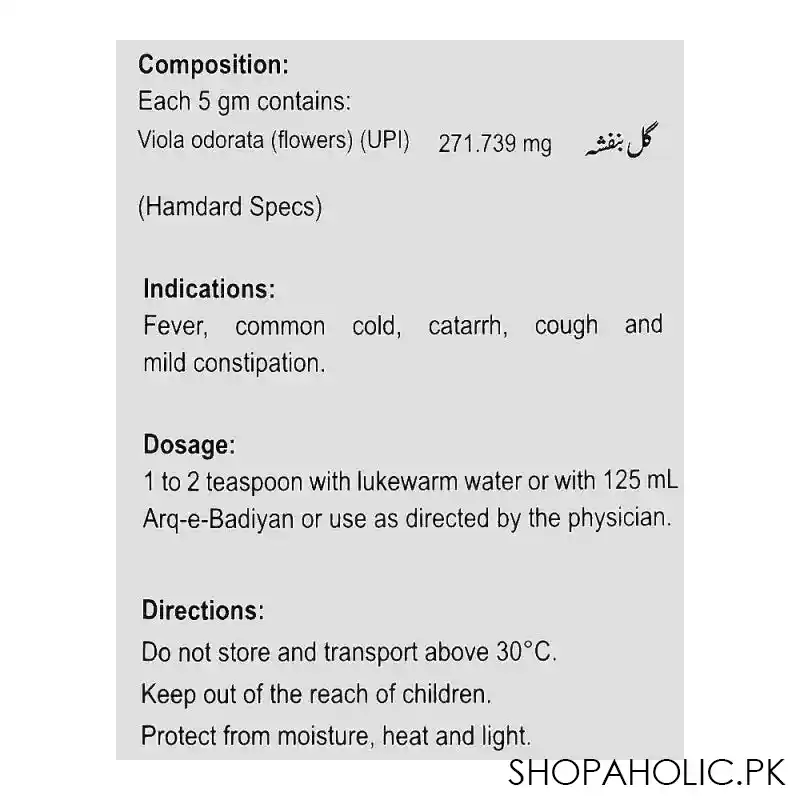 hamdard khamira banafshah, 100g image5