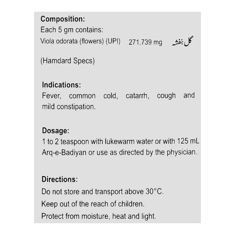 hamdard khamira banafshah, 100g image5