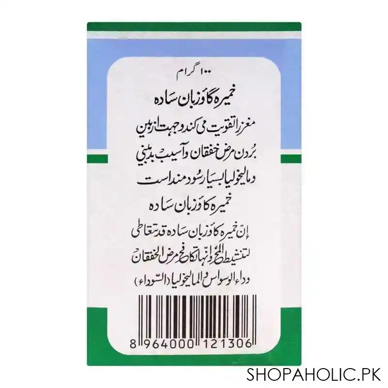 hamdard khamira gaozaban, plain, 100g image3