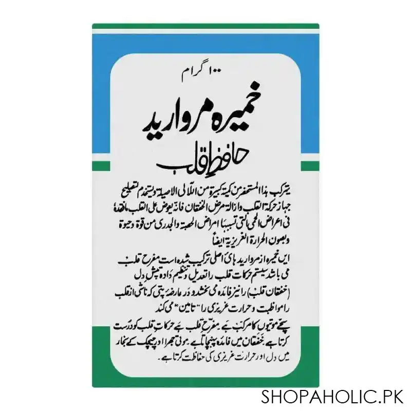 hamdard khamira marwareed, hafiz e qalb, 100g image5