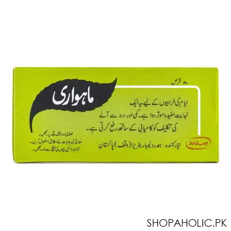 hamdard mahwari, 20 tablets image3