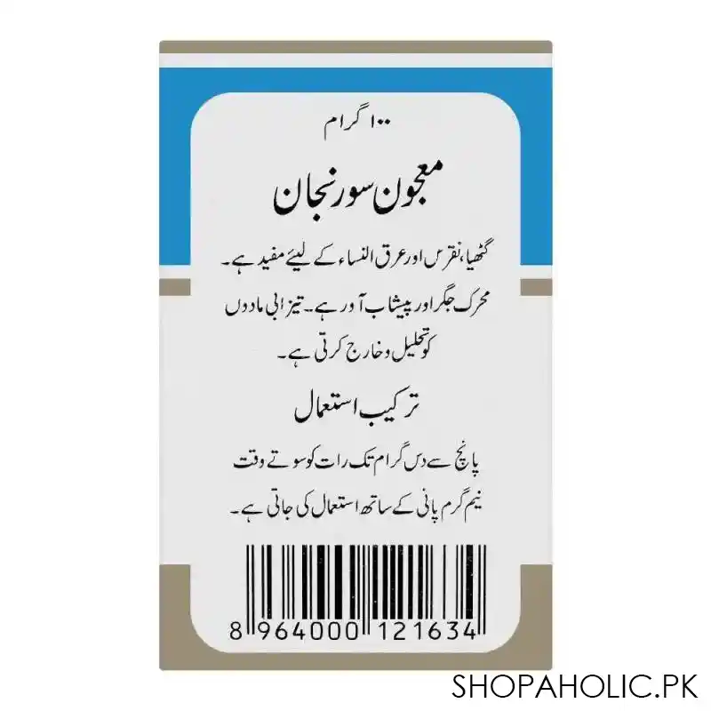 hamdard majun suranjan, 100g image3