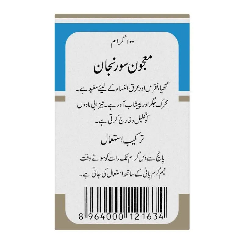 hamdard majun suranjan, 100g image3