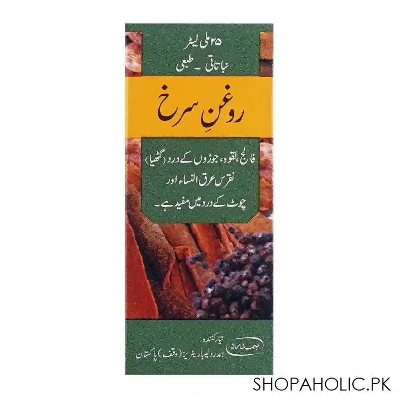 hamdard roghan e surkh, 25ml image2