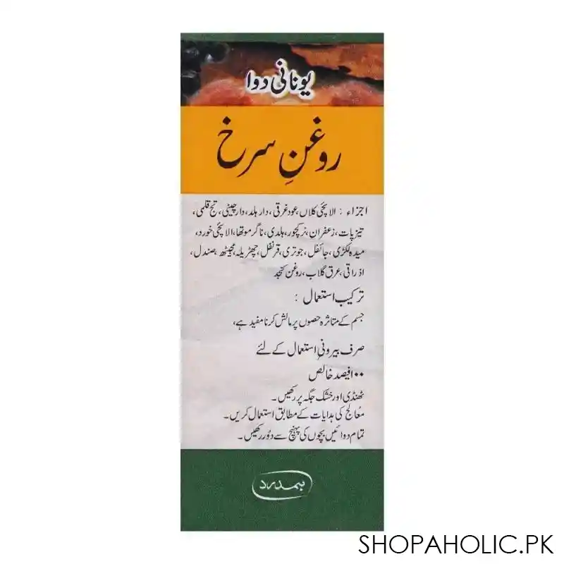 hamdard roghan e surkh, 25ml image4