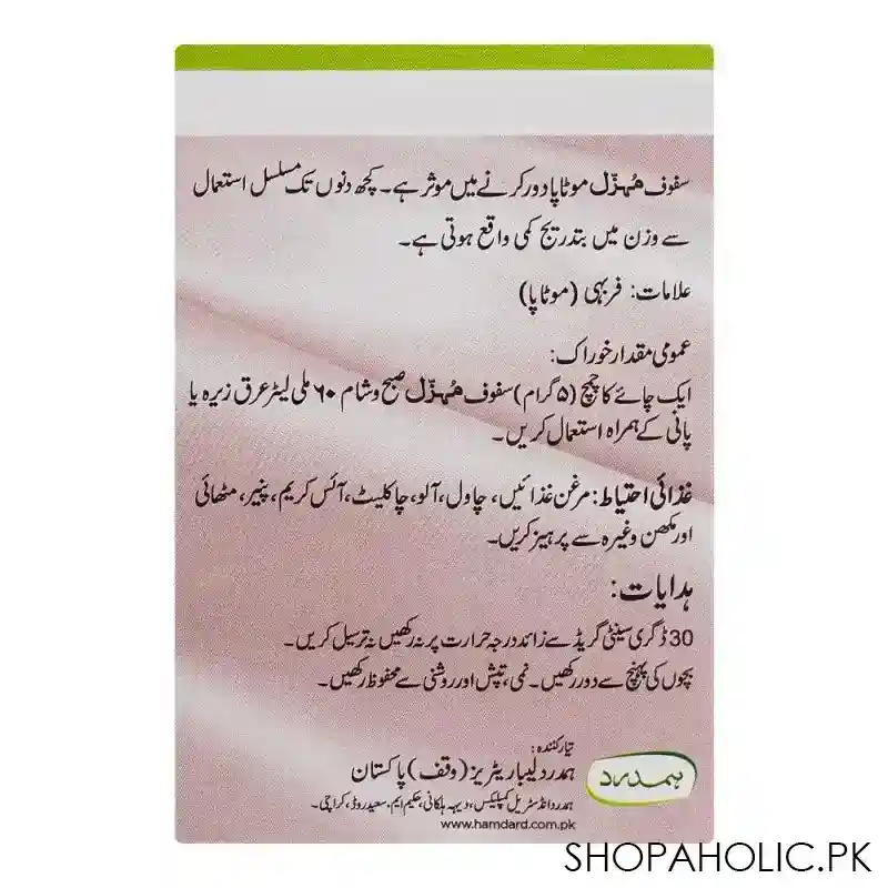 hamdard safoof e mehzil, 100g image4