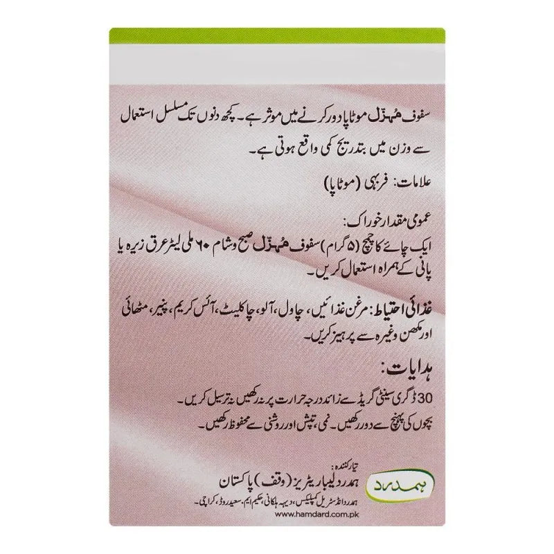 hamdard safoof e mehzil, 100g image4