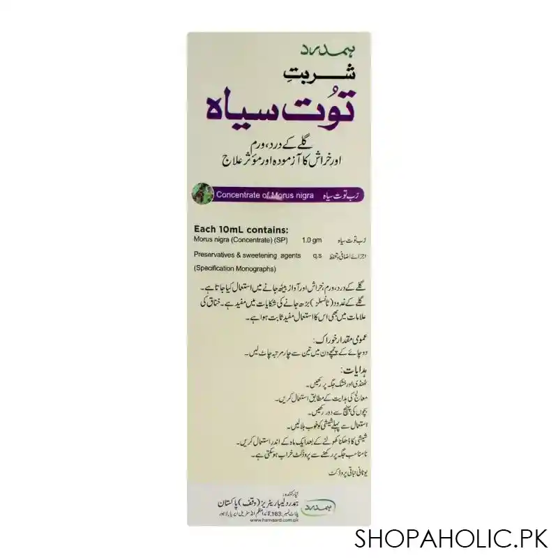 hamdard sharbat toot siyah, 120ml image4