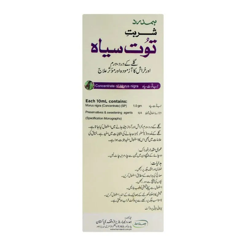 hamdard sharbat toot siyah, 120ml image4