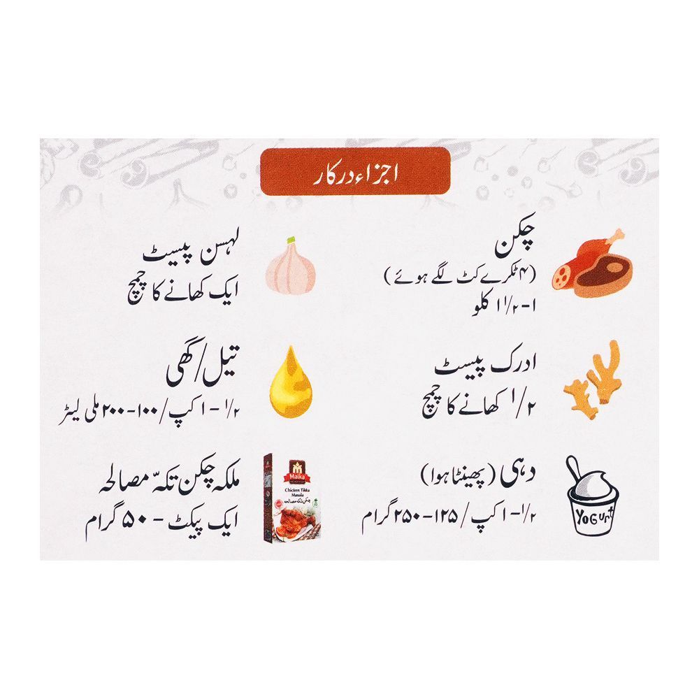 Malka Chicken Tikka Masala, 50g - Image 5