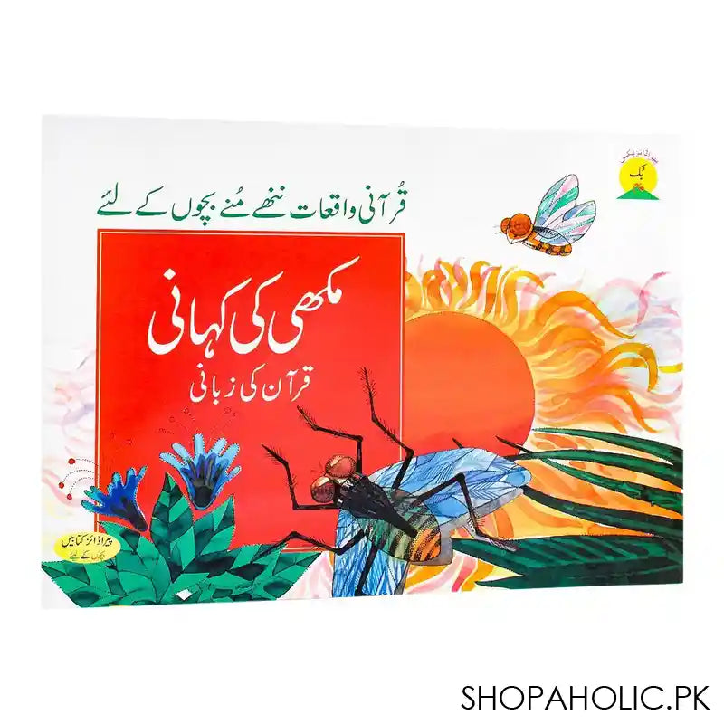 Makkhi Ki Kahani Book - Main Image