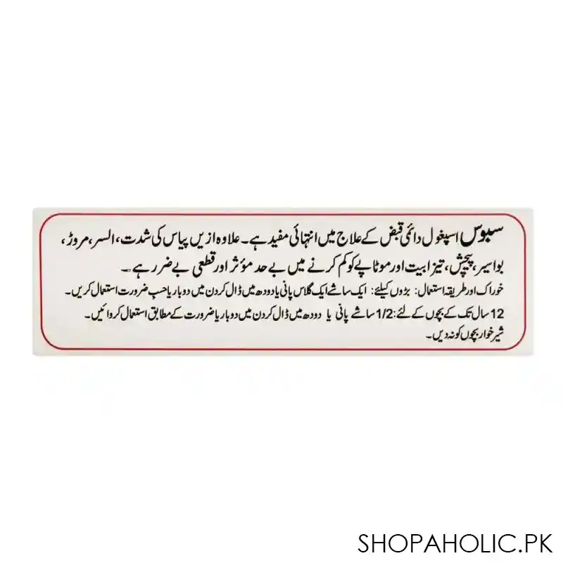 marhaba ispaghol husk, 50g image4