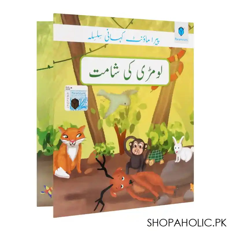 Paramount Kahani Silsila Level-1: Lomri Ki Shamat Book-6 - Main Image