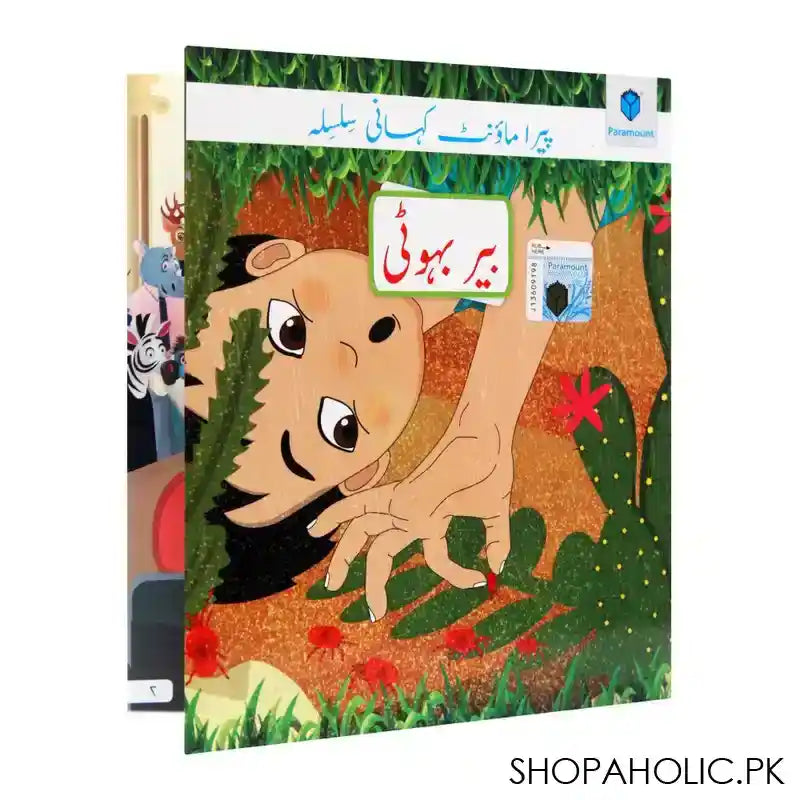 Paramount Kahani Silsila Level-3: Beer Bahooti Book-2 - Main Image