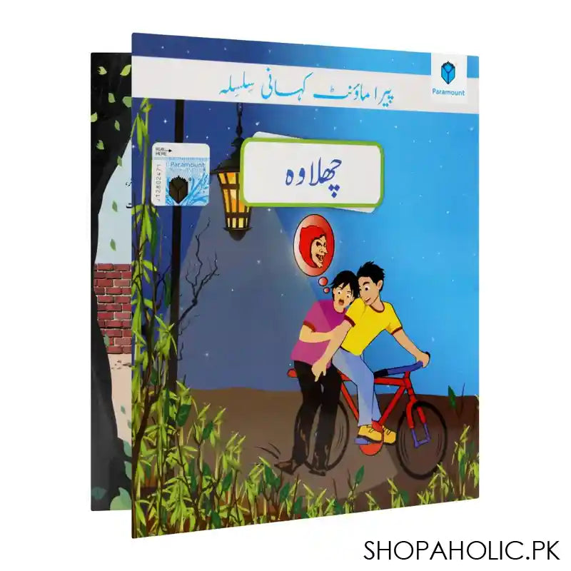 Paramount Kahani Silsila Level-5: Chalawa Book-1 - Main Image