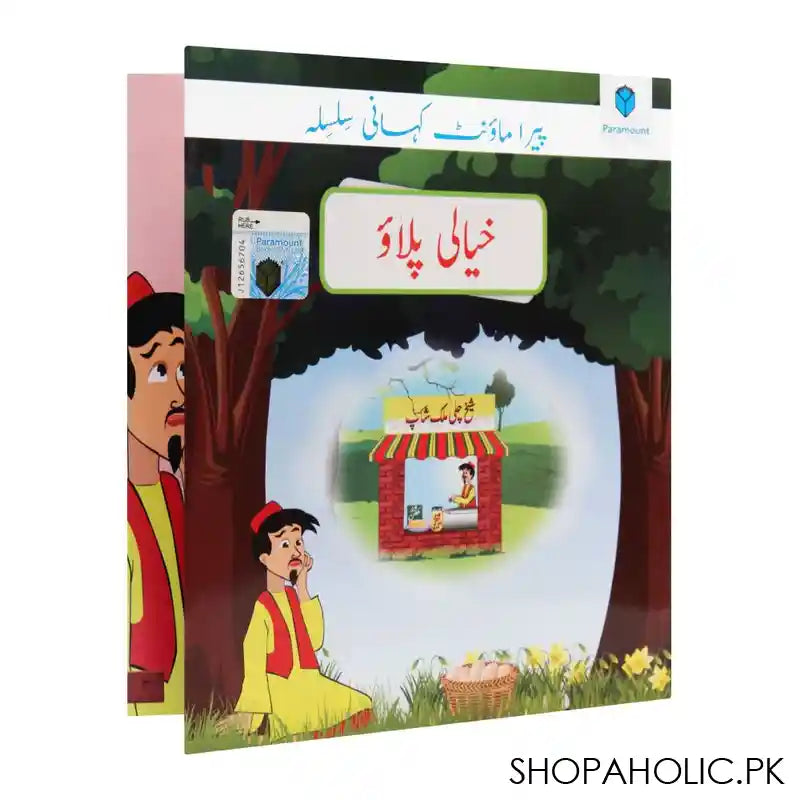 Paramount Kahani Silsila Level-5: Khayali Pullao Book-2 - Main Image