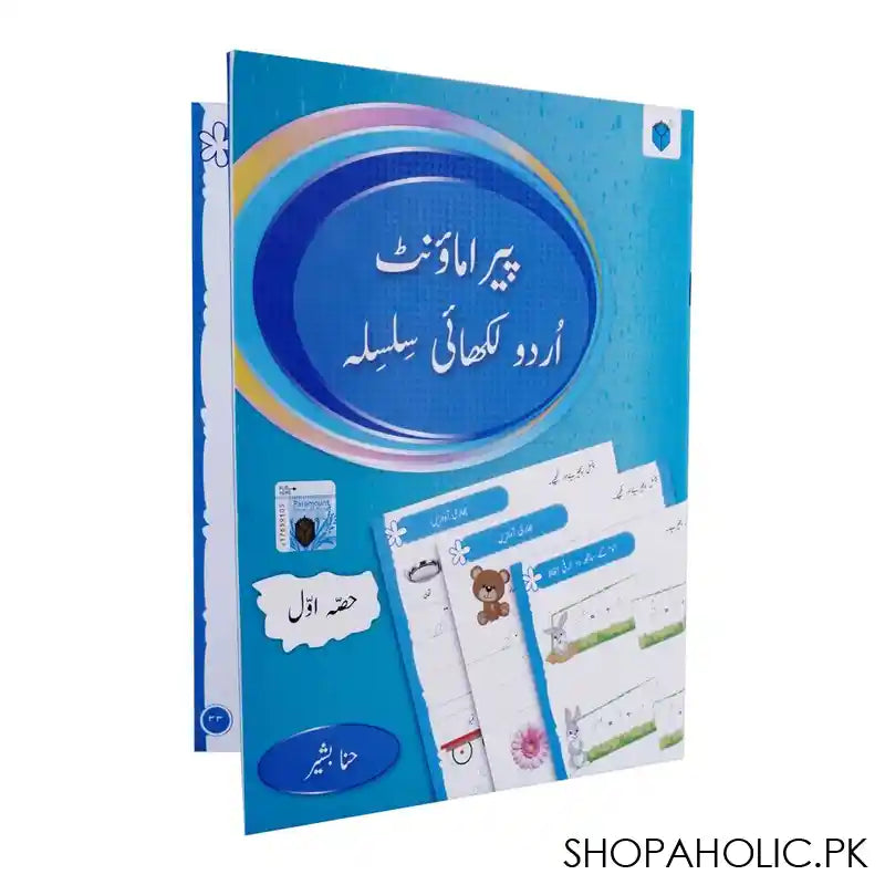 Paramount Urdu Likhai Silsila Book - 1 - Main Image