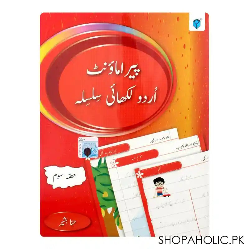 Paramount Urdu Likhai Silsila Book - 3 - Main Image