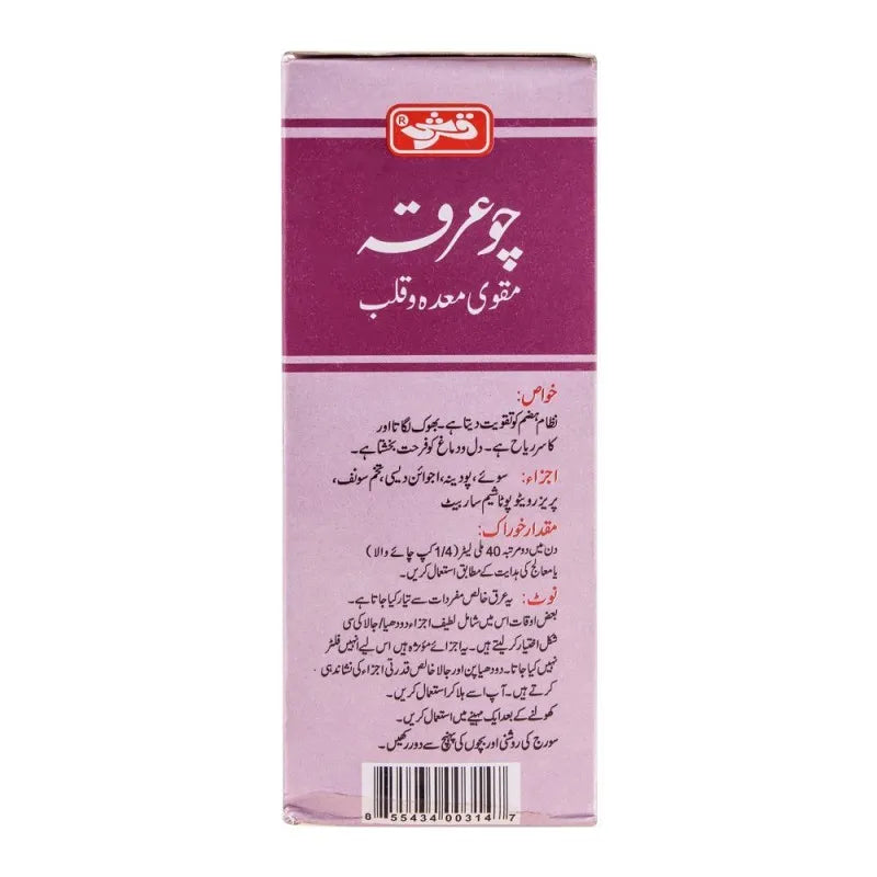 qarshi chuarqa syrup, 240ml image3