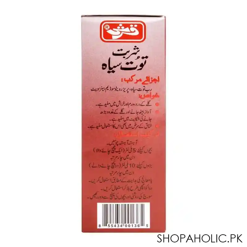 qarshi sharbat toot siah, 120ml image3