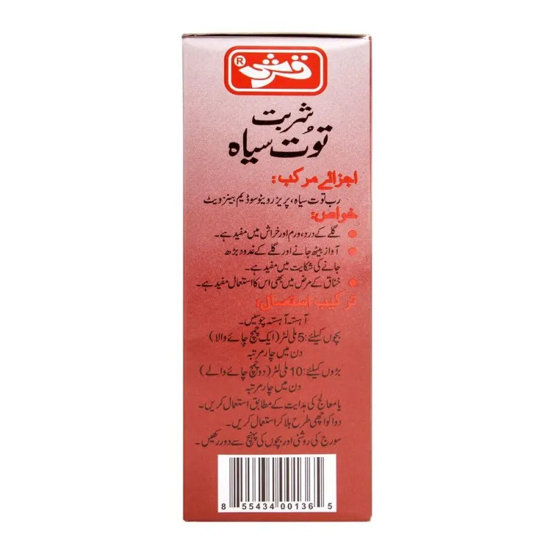 qarshi sharbat toot siah, 120ml image3